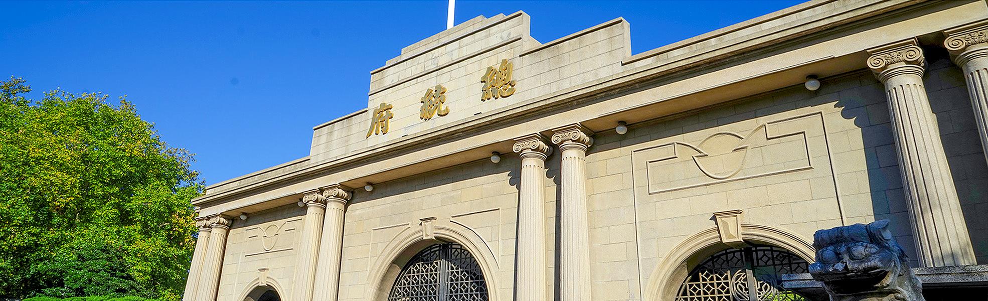 Presidential Palace in Nanjing